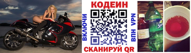 Кодеин Purple Drank  Купить закладки  Калач-на-Дону 